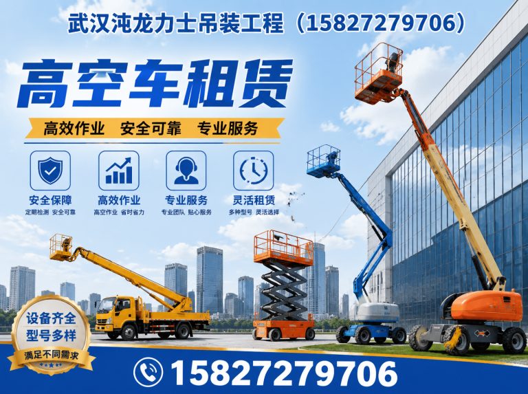 硚口区高空车租赁展示图